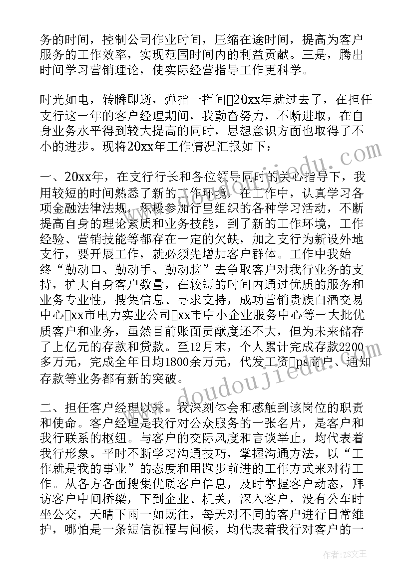 市场部客户经理 银行客户经理年度总结(大全5篇)