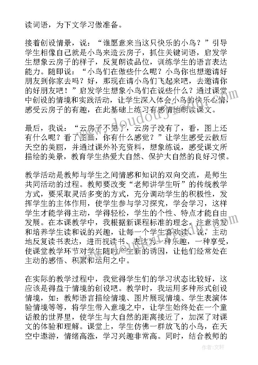 最新老房子课后反思 云房子教学反思(实用6篇)