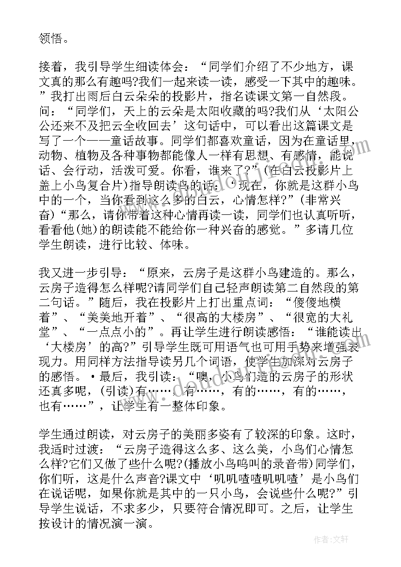 最新老房子课后反思 云房子教学反思(实用6篇)