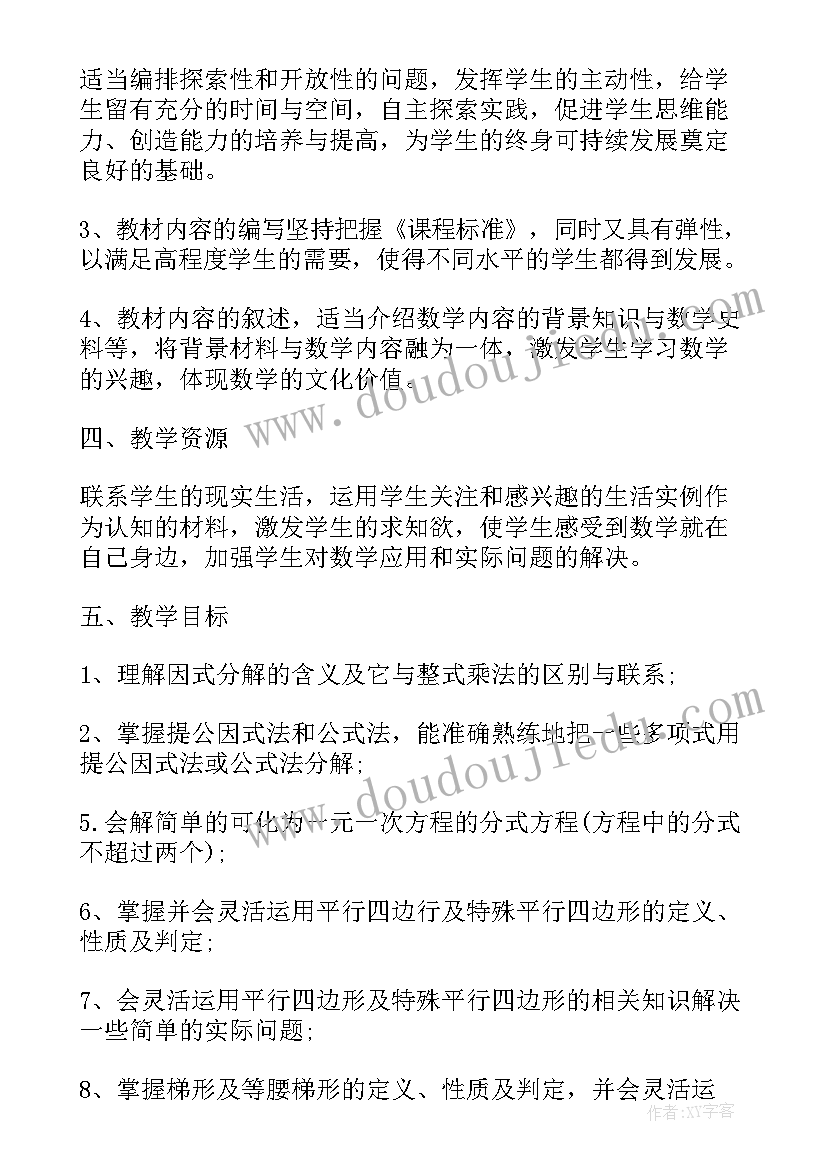 最新北师大版八年级数学课时安排 北师大版八年级数学教学计划(通用5篇)