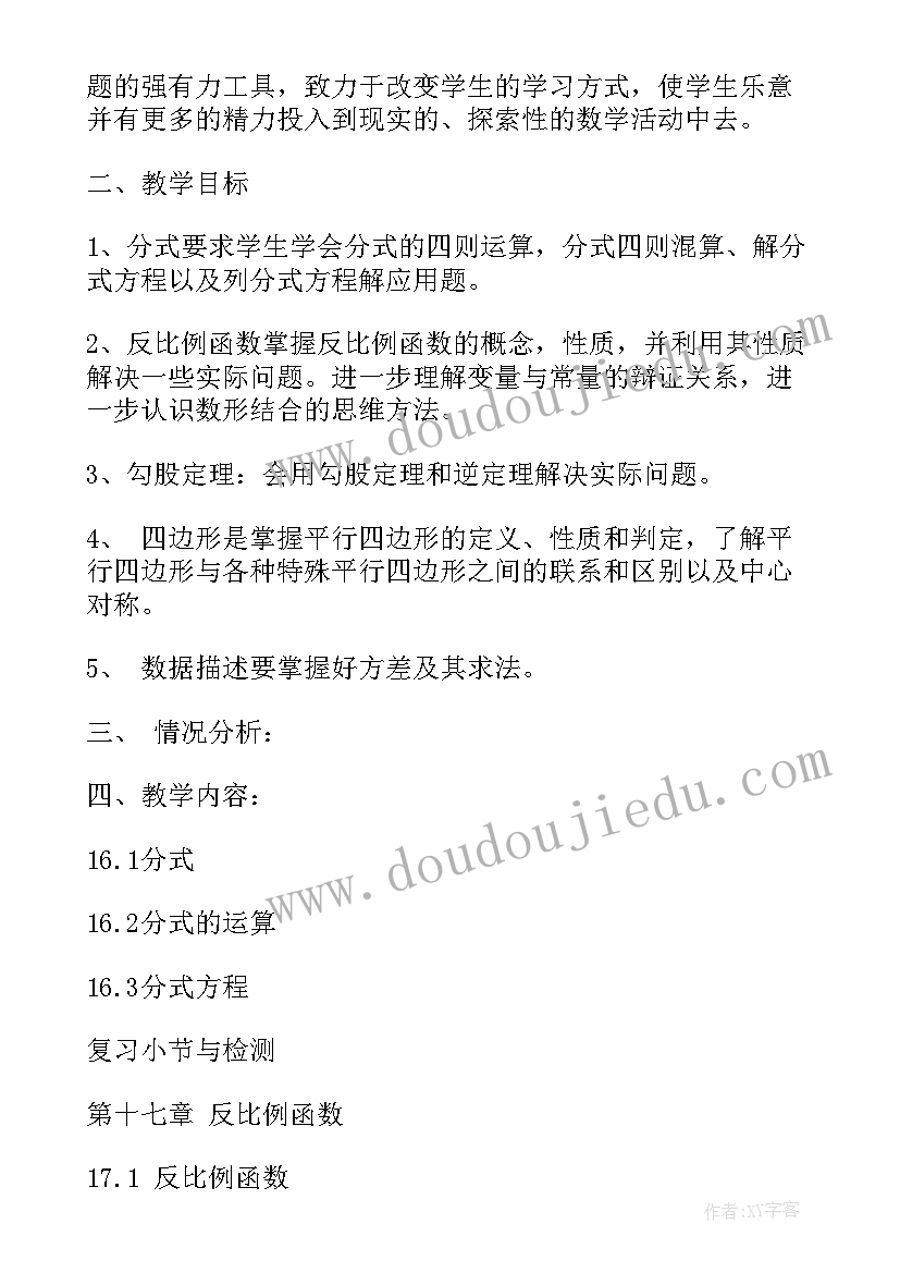 最新北师大版八年级数学课时安排 北师大版八年级数学教学计划(通用5篇)