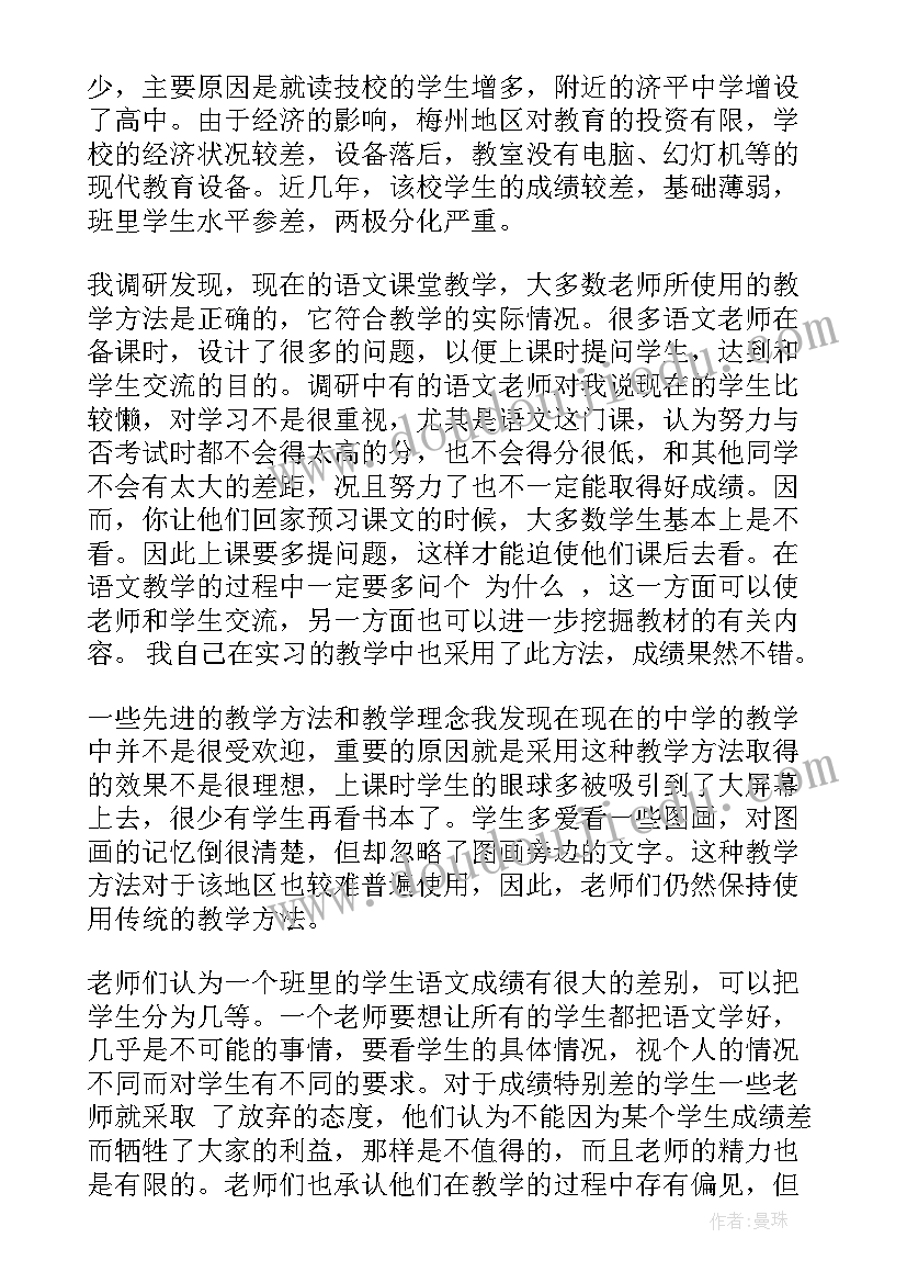 最新调研报告的前言一般要多少个字(模板6篇)