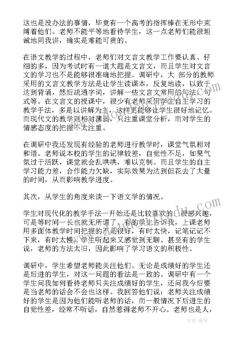 最新调研报告的前言一般要多少个字(模板6篇)