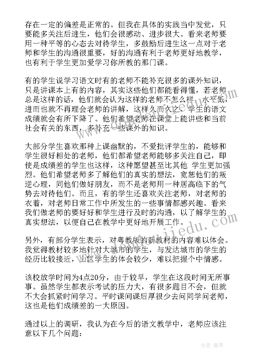 最新调研报告的前言一般要多少个字(模板6篇)