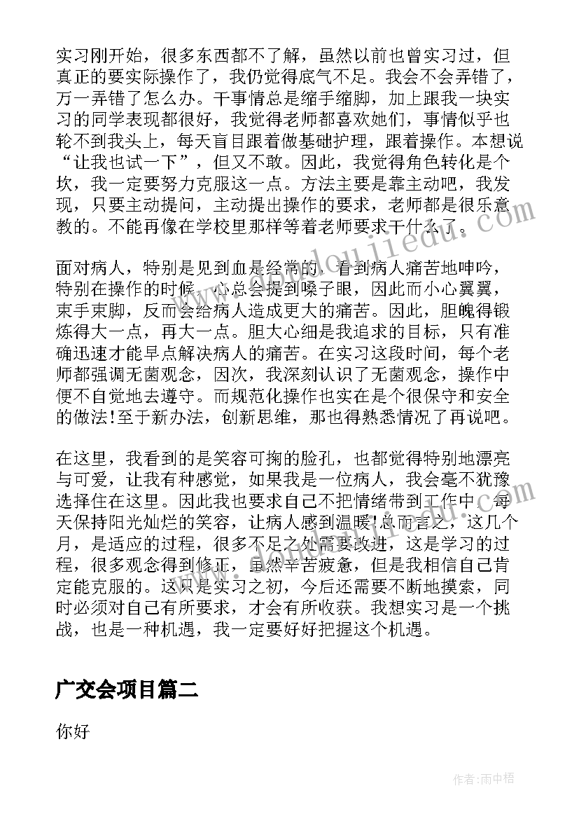 广交会项目 毕业生广交会实习报告(优秀5篇)
