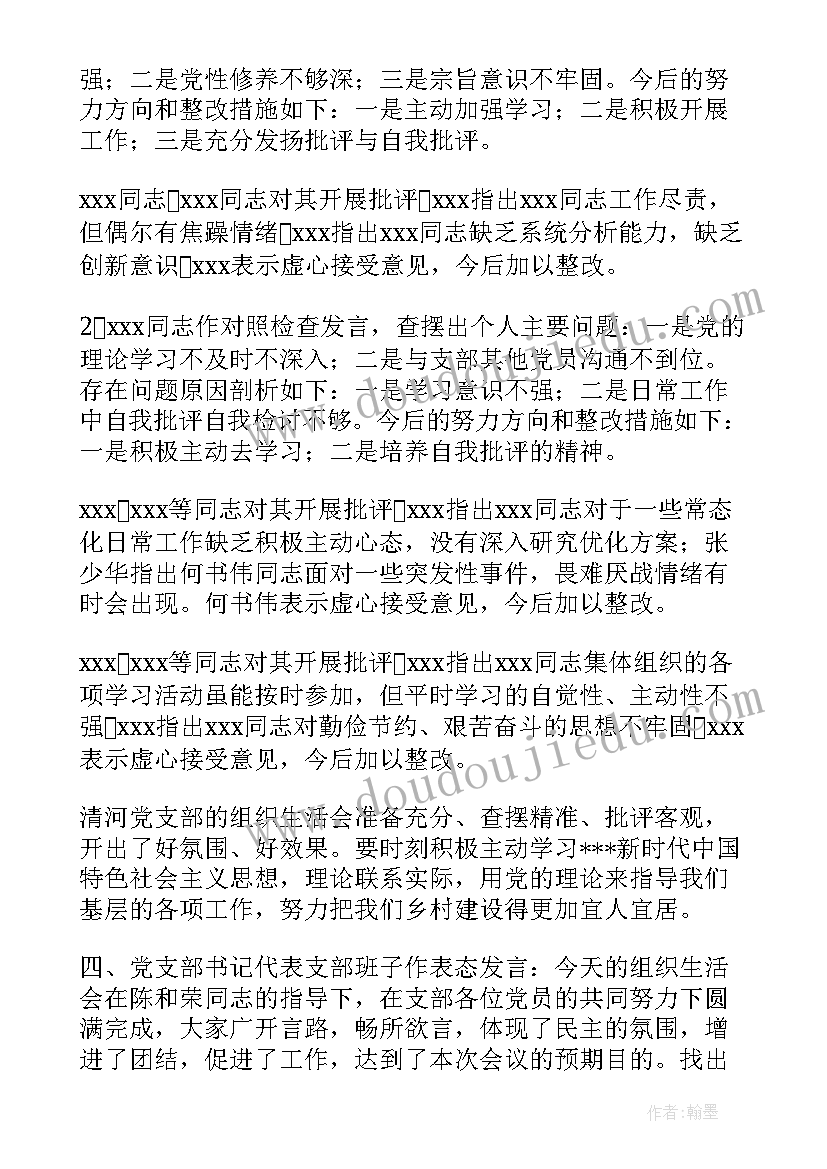 2023年班级组织生活会开场白和结束语 团组织生活会开场白(优秀5篇)