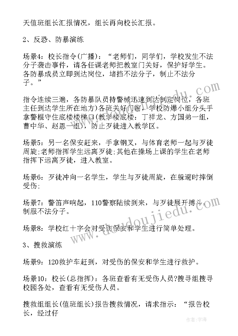 最新小学体验日活动方案 报德小学防暴反恐应急演练活动方案(优质5篇)