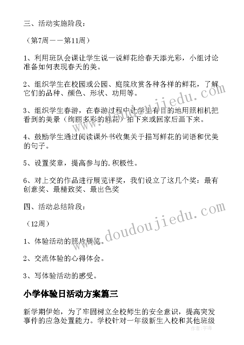 最新小学体验日活动方案 报德小学防暴反恐应急演练活动方案(优质5篇)