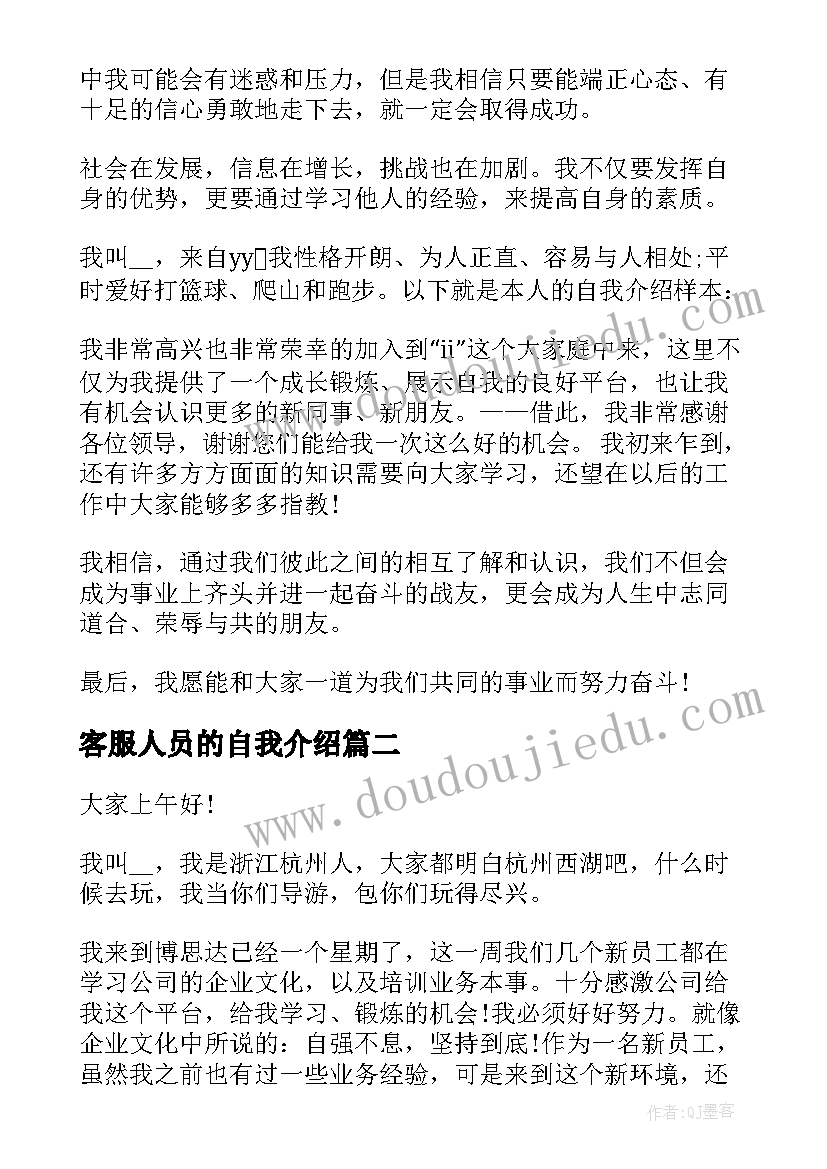 最新客服人员的自我介绍 新员工入职自我介绍(精选5篇)