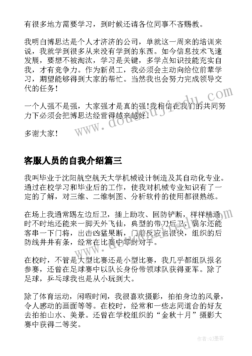 最新客服人员的自我介绍 新员工入职自我介绍(精选5篇)