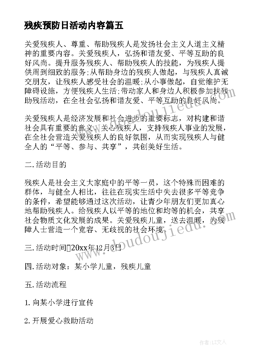 2023年残疾预防日活动内容 全国残疾预防日宣传活动总结(汇总8篇)