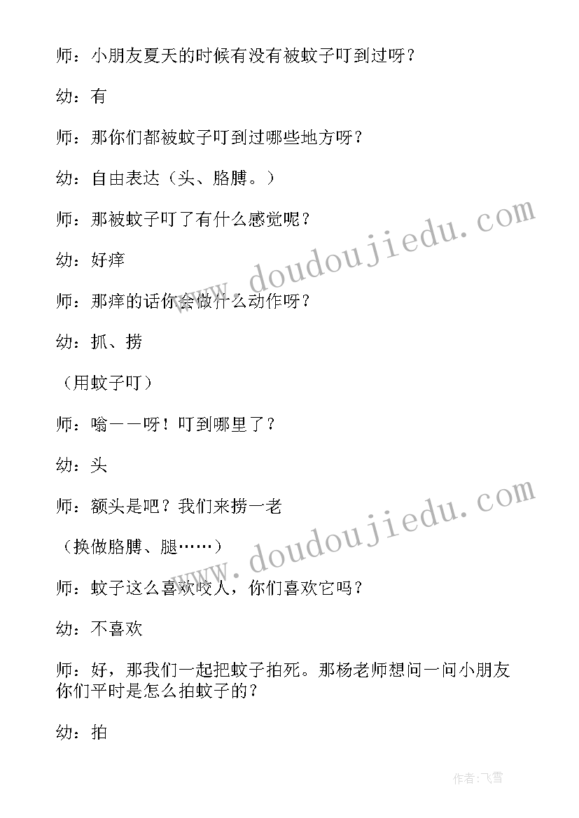 2023年小班音乐活动拍蚊子完整视频 小班音乐活动拍蚊子教案及反思(汇总5篇)