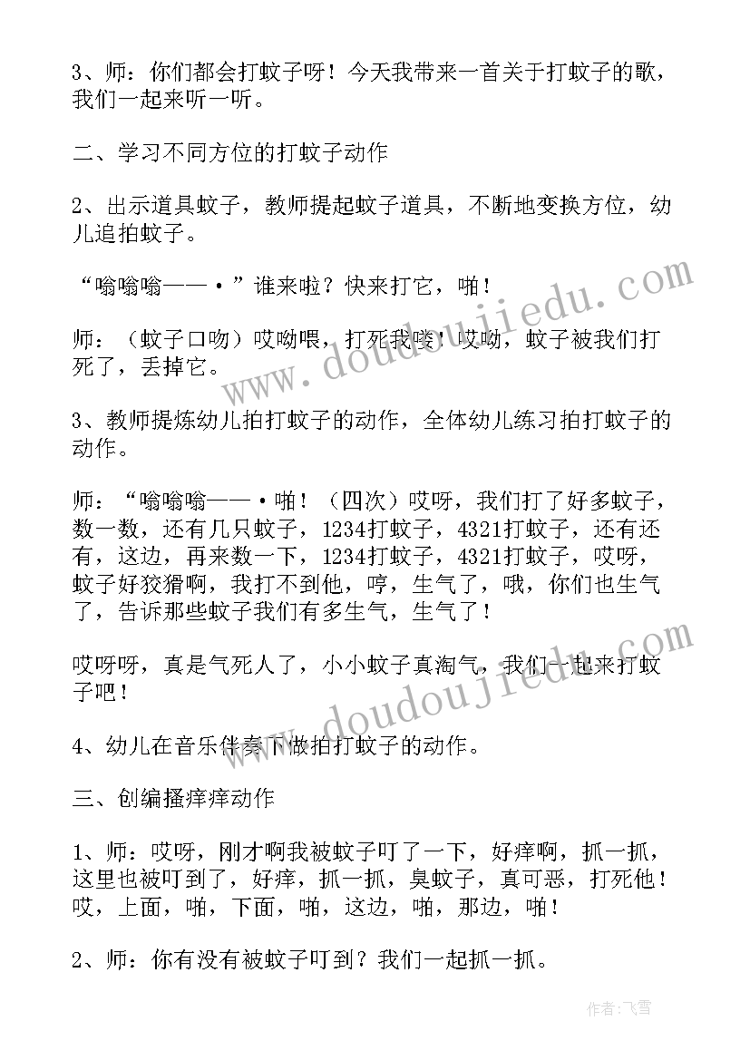 2023年小班音乐活动拍蚊子完整视频 小班音乐活动拍蚊子教案及反思(汇总5篇)