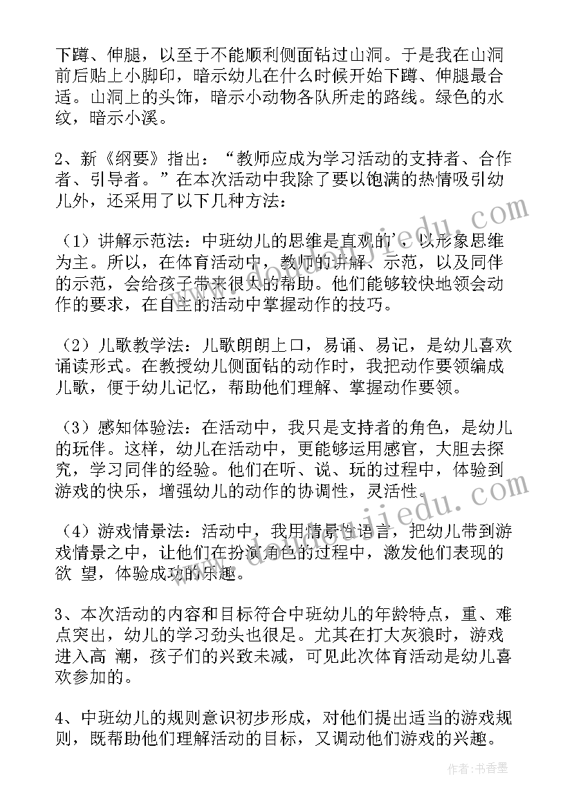 最新中班体育游戏教案打败大灰狼(通用8篇)