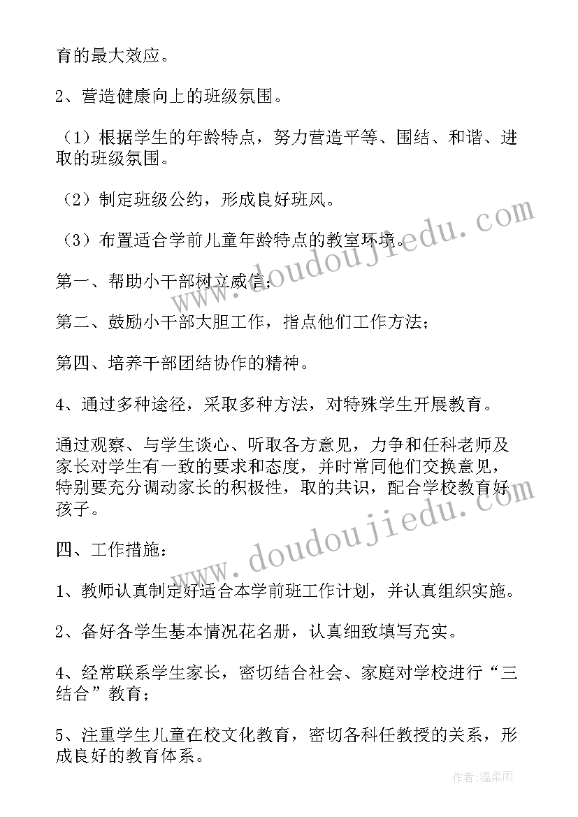 最新老师学前计划工作内容 学前班老师工作计划(大全5篇)