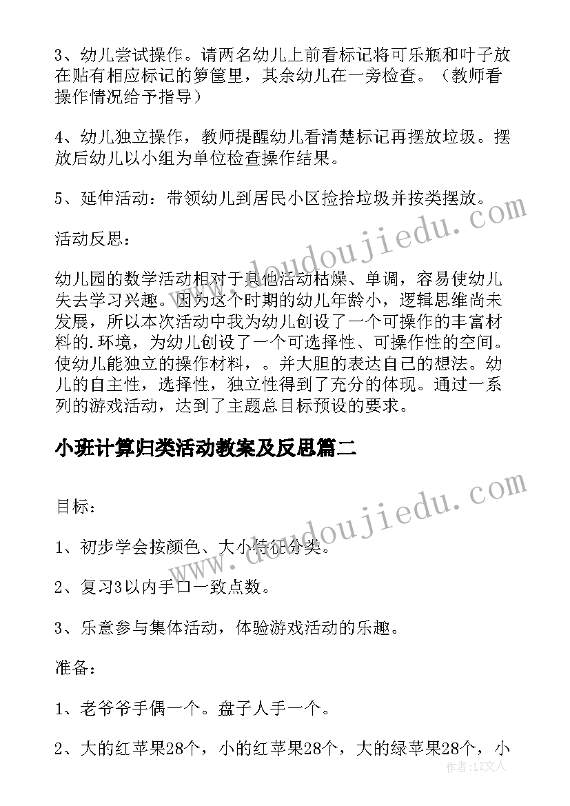 2023年小班计算归类活动教案及反思(优秀5篇)