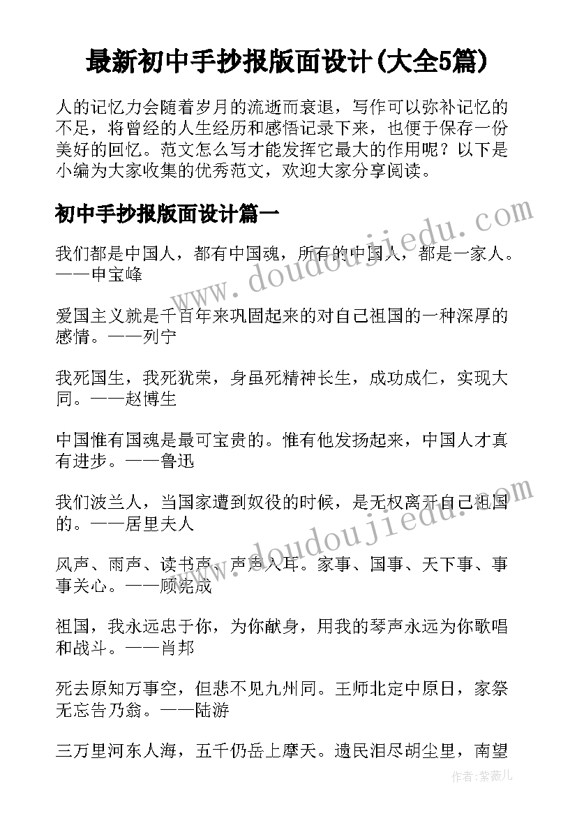 最新初中手抄报版面设计(大全5篇)