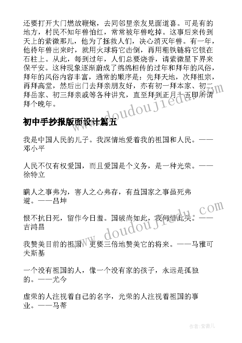 最新初中手抄报版面设计(大全5篇)