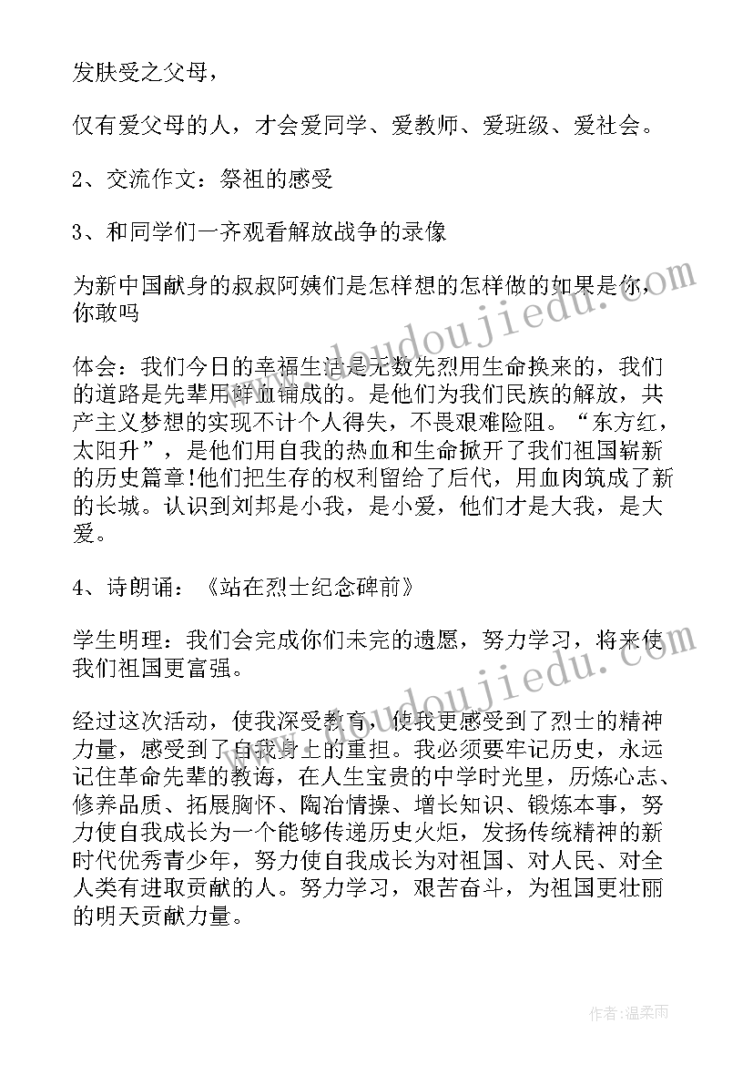 2023年清明节爱国主义班会教案(优秀6篇)