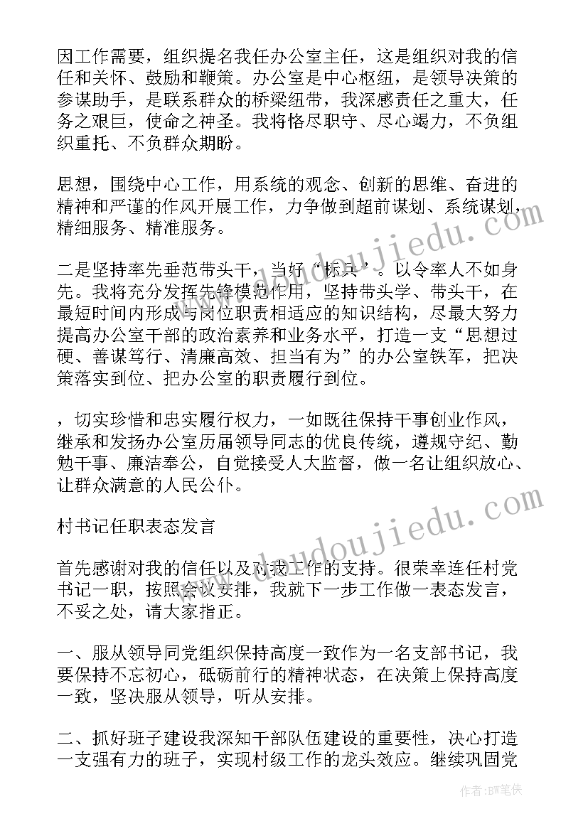 任职时的表态发言(模板5篇)