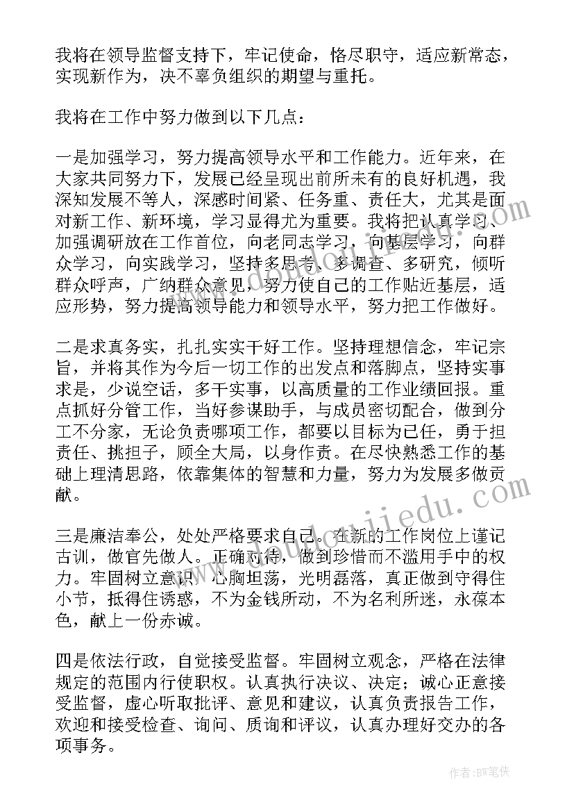 任职时的表态发言(模板5篇)