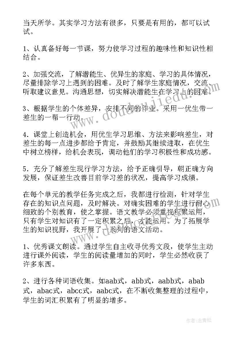 2023年二年级语文第四单元教学反思新浪博客 二年级语文第一单元教学反思(优质5篇)