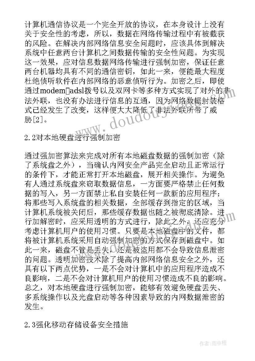 最新安全防护文明施工措施费用投入计划表 安全防护措施(精选5篇)