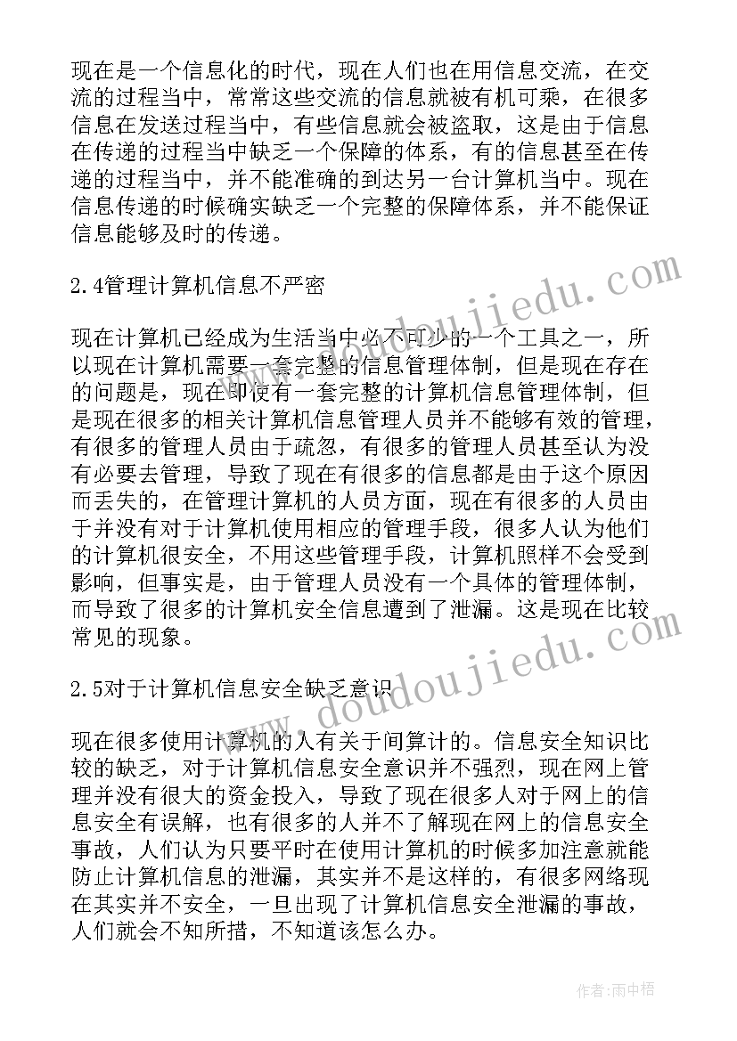 最新安全防护文明施工措施费用投入计划表 安全防护措施(精选5篇)