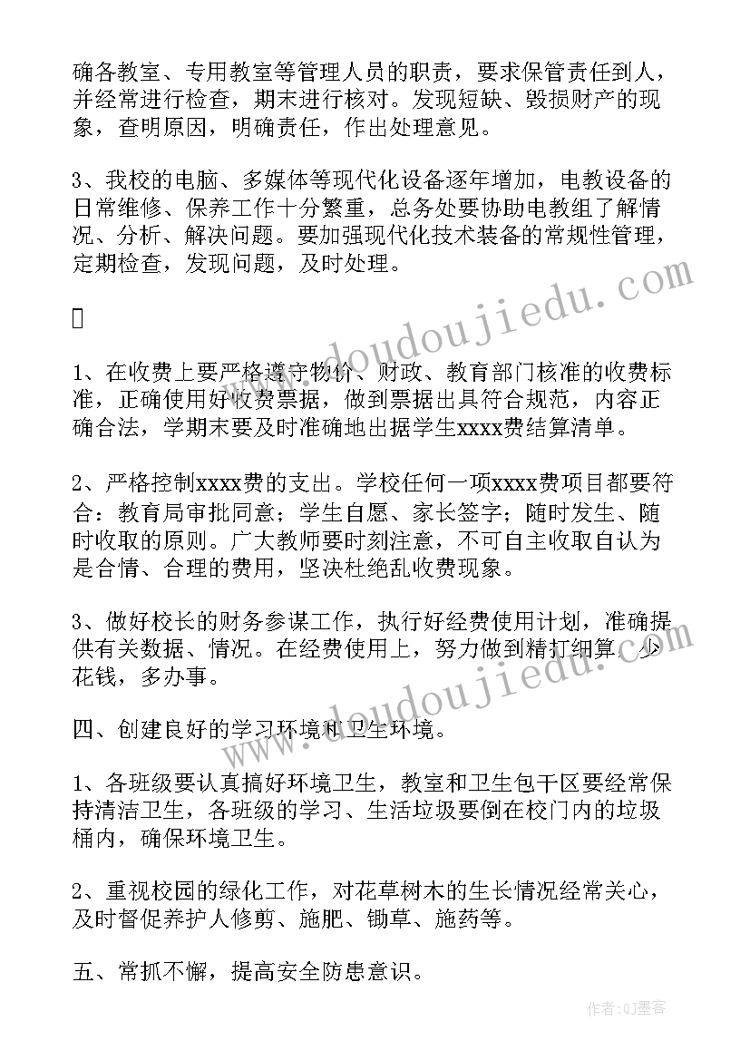 最新学校后勤保障新学期工作计划(实用6篇)