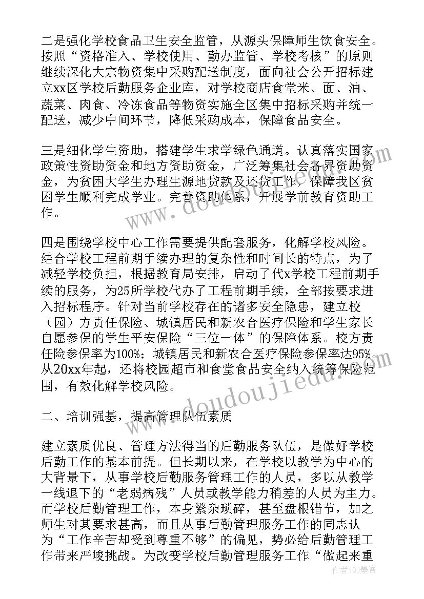 最新学校后勤保障新学期工作计划(实用6篇)