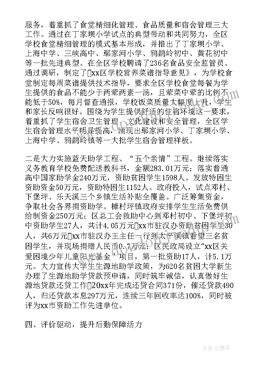 最新学校后勤保障新学期工作计划(实用6篇)