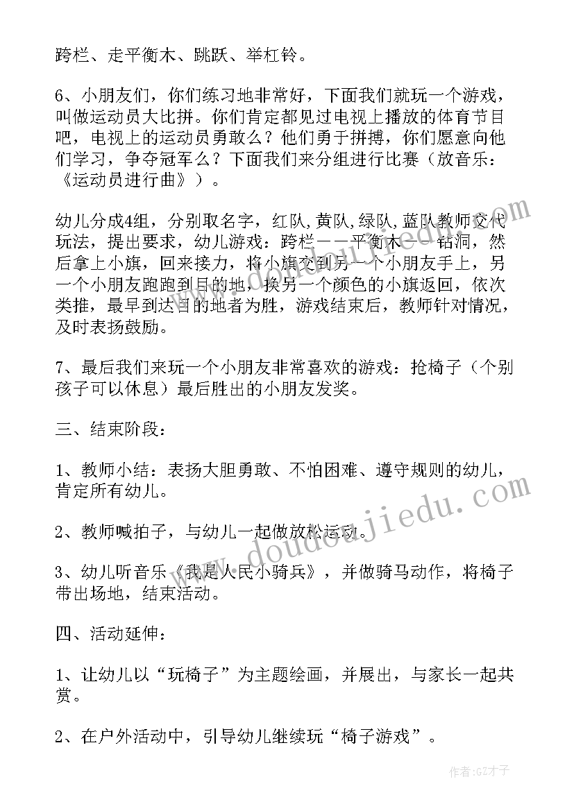 幼儿大班户外活动游戏名称 幼儿户外活动游戏教案(大全7篇)