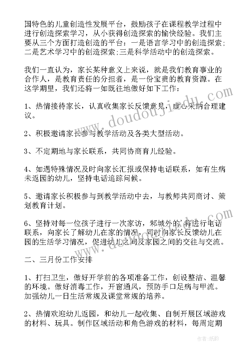 最新幼师的个人计划中班 幼师中班下学期个人工作计划(精选5篇)