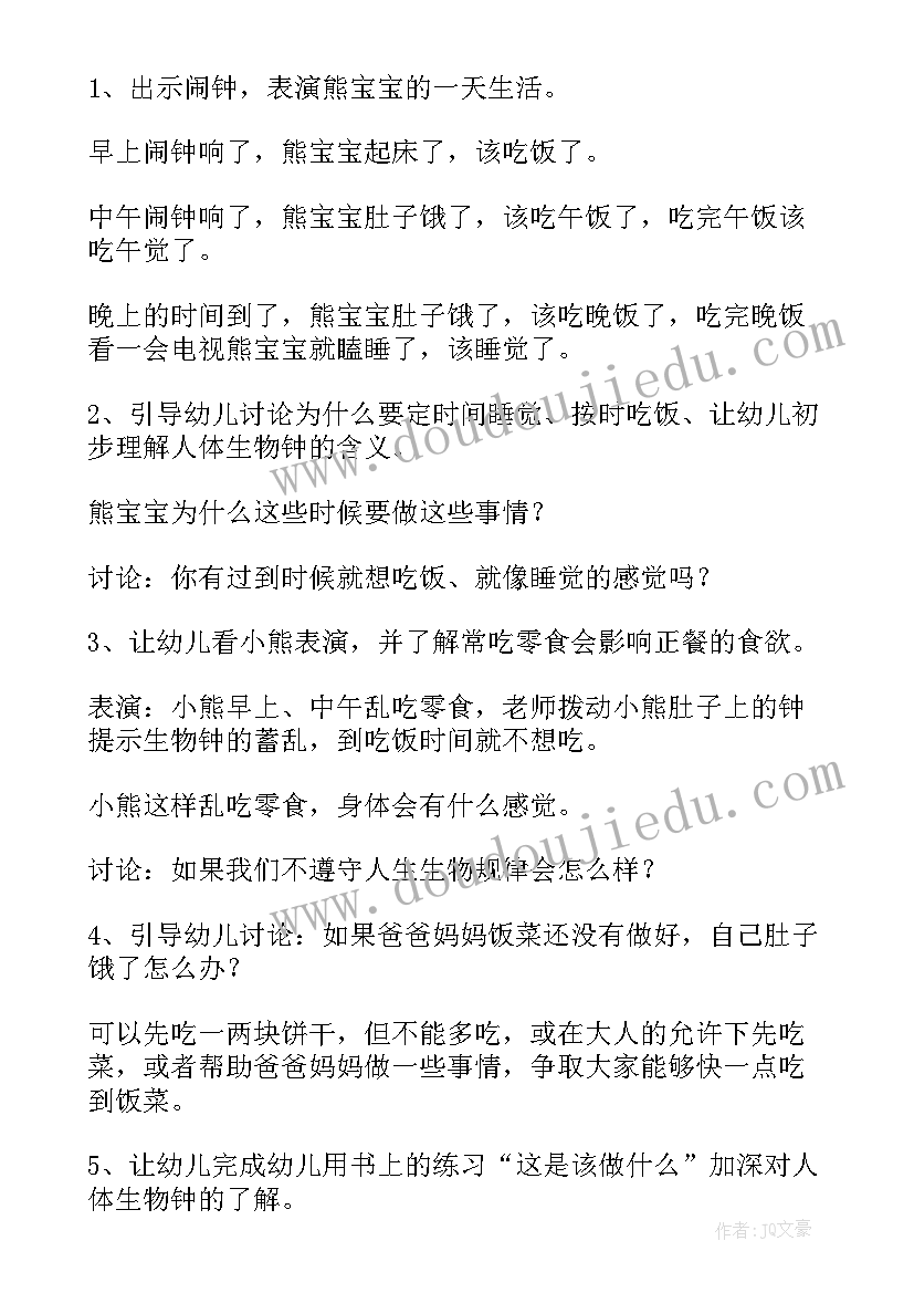 最新幼儿园体育健康活动教案小班(优秀8篇)