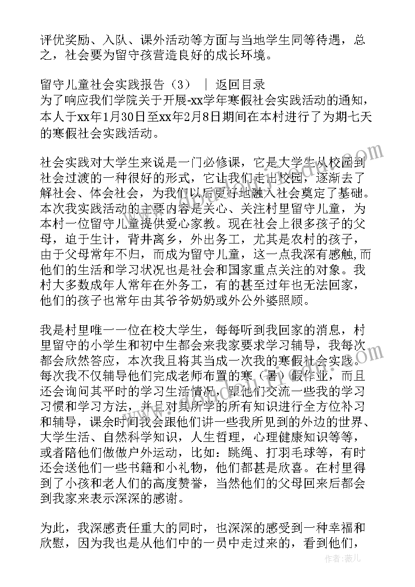 2023年三下乡留守儿童心得体会(通用8篇)