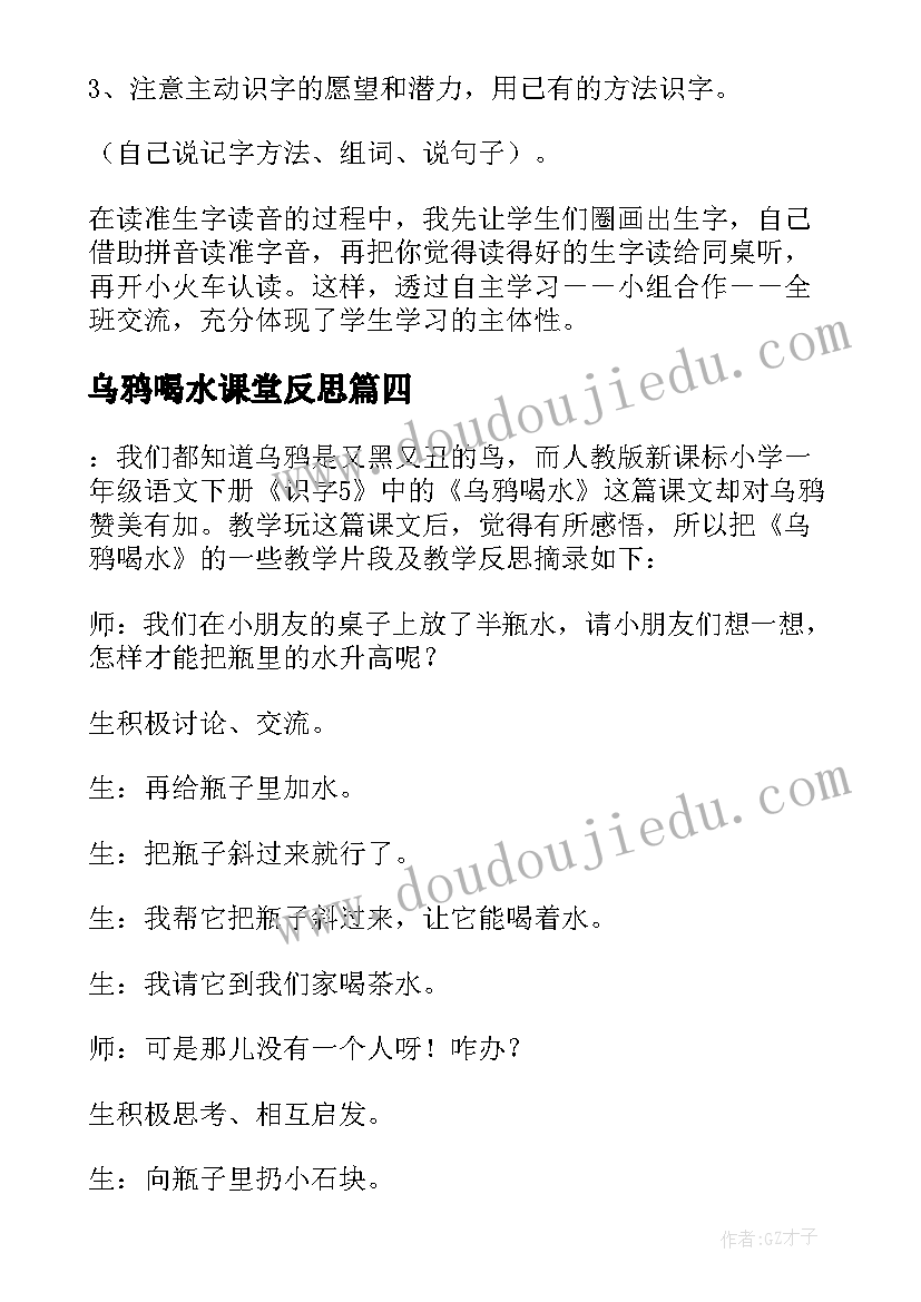 乌鸦喝水课堂反思 乌鸦喝水教学反思(通用8篇)