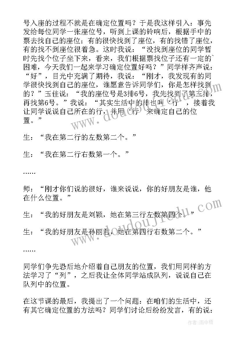 2023年苏教版小学一年级数学认位置教学反思(实用7篇)