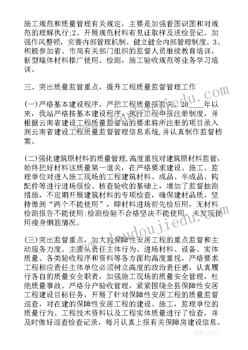 质监工作一年工作总结(大全7篇)