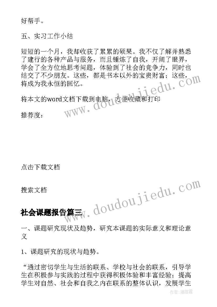 最新社会课题报告 小学生暑期课题社会实践报告(精选5篇)