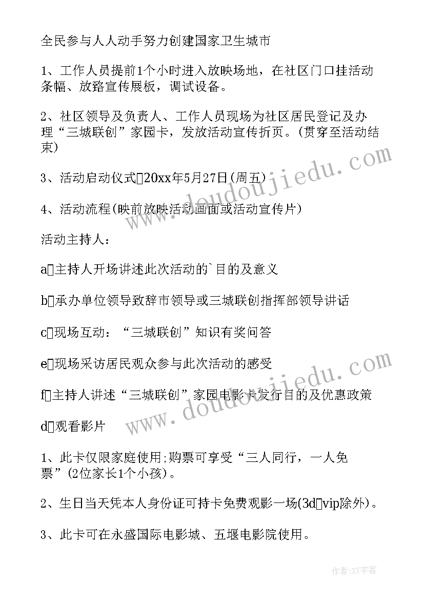 2023年观影团活动方案策划(精选5篇)