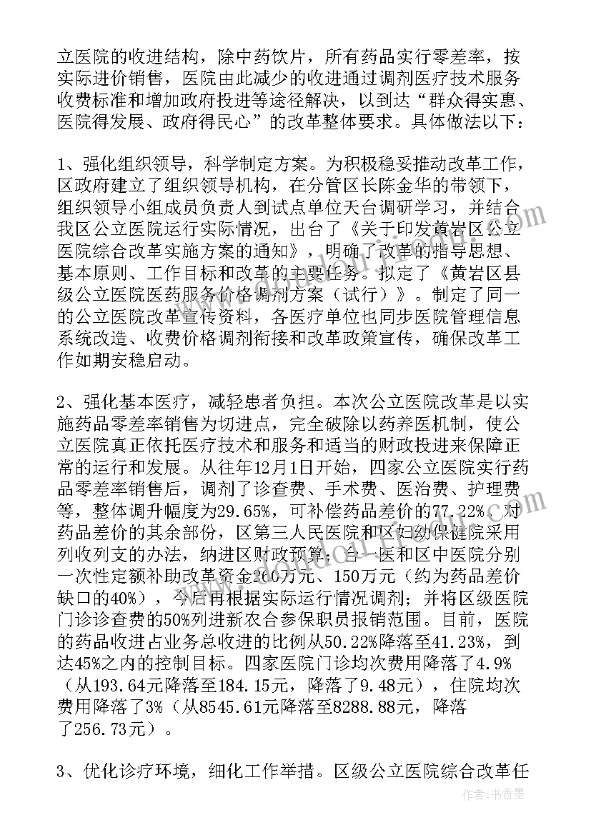 县级公立医院改革调研报告(精选5篇)