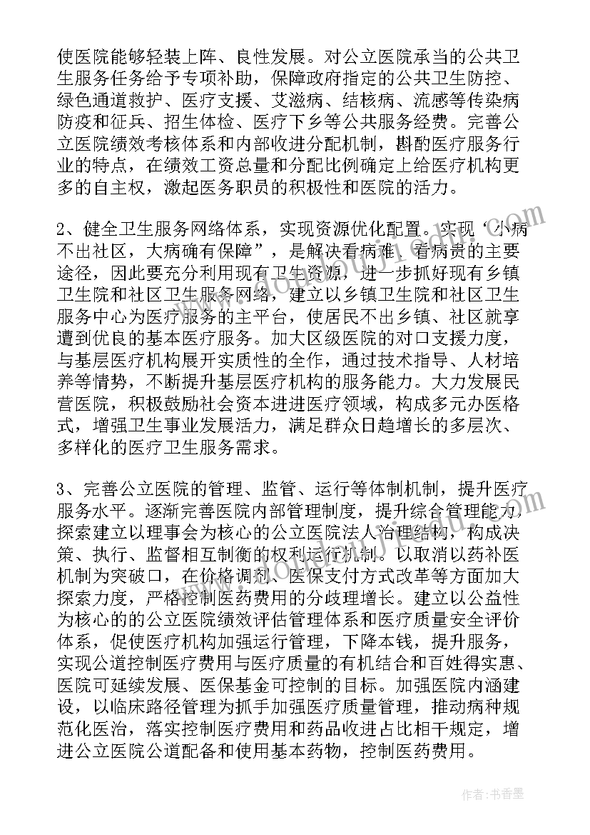 县级公立医院改革调研报告(精选5篇)