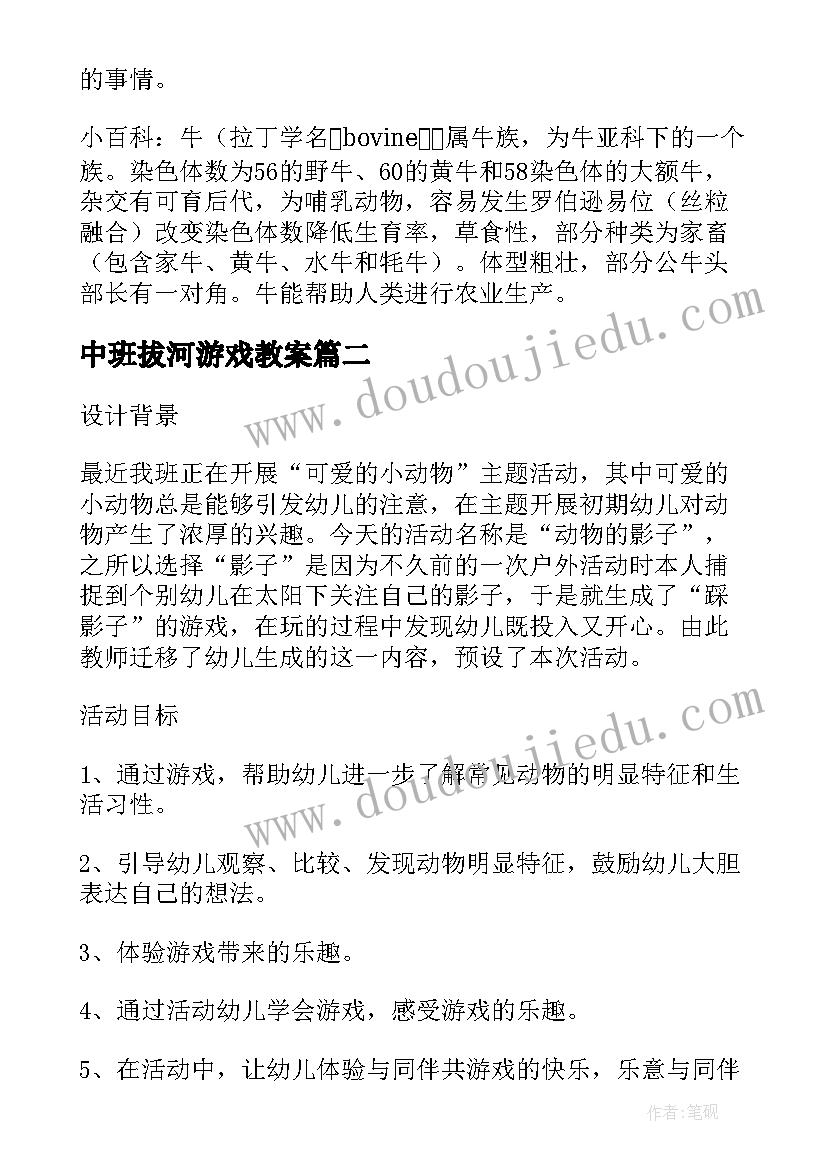 最新中班拔河游戏教案(汇总5篇)