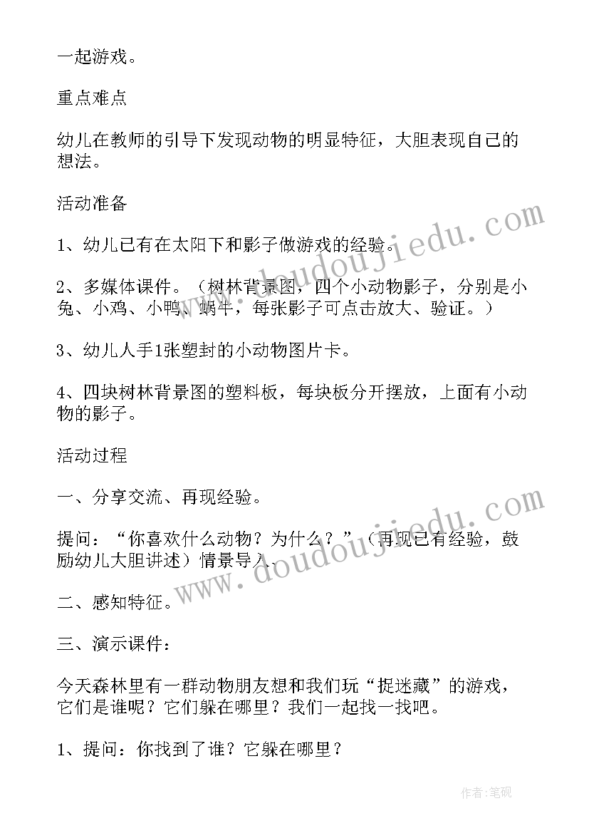 最新中班拔河游戏教案(汇总5篇)