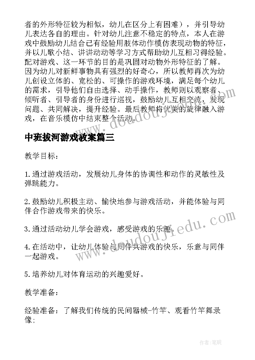 最新中班拔河游戏教案(汇总5篇)