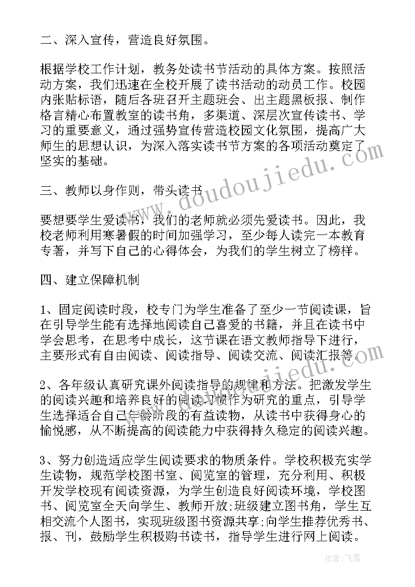 小学教师读书活动总结存在问题(模板5篇)