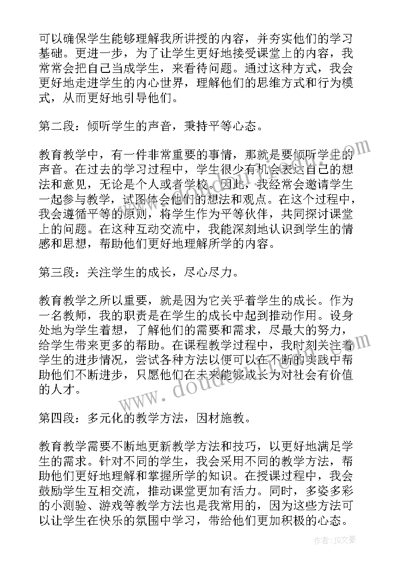 最新教师简历正文(实用10篇)