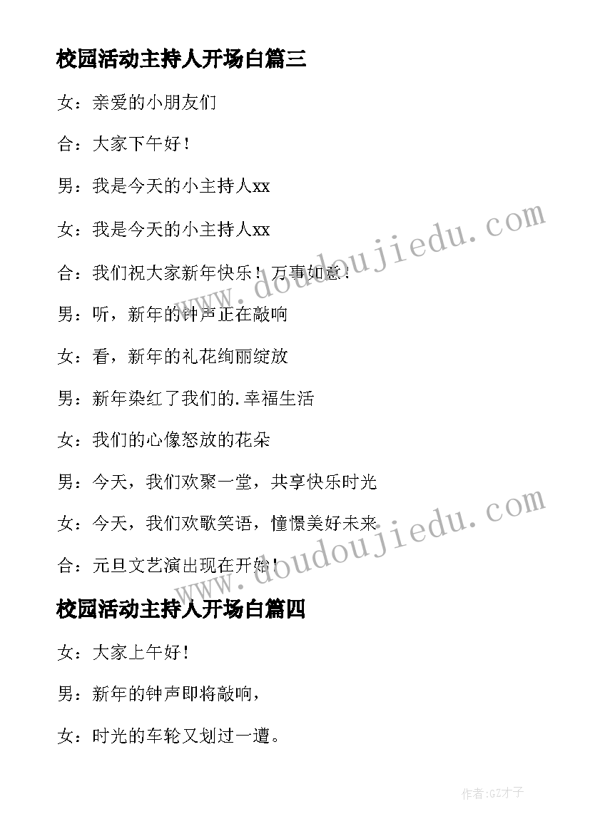 校园活动主持人开场白 外出活动主持人开场白台词(优秀8篇)