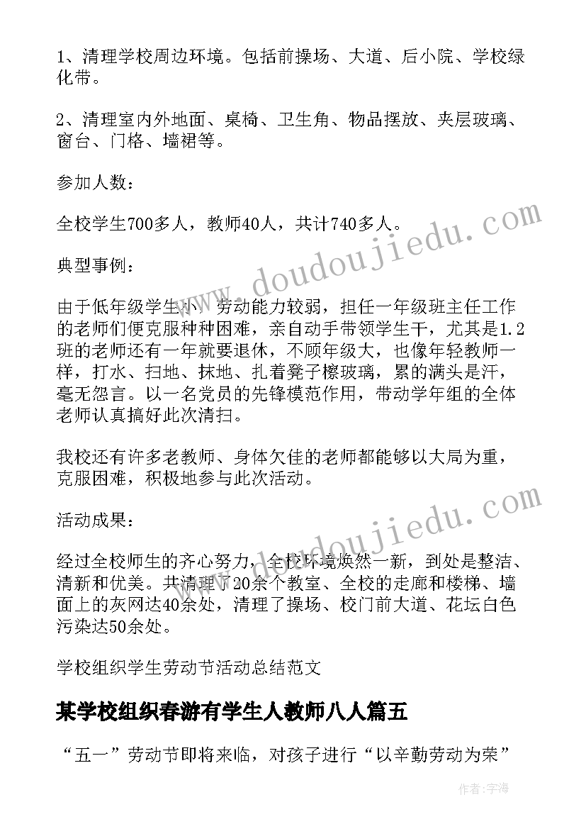 2023年某学校组织春游有学生人教师八人 学校组织学生寒假集中学习简报(精选5篇)