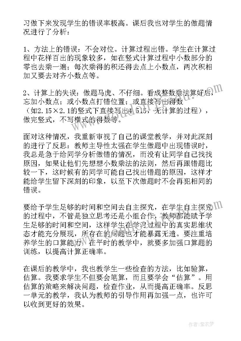 乘法分配律的教学反思(大全9篇)